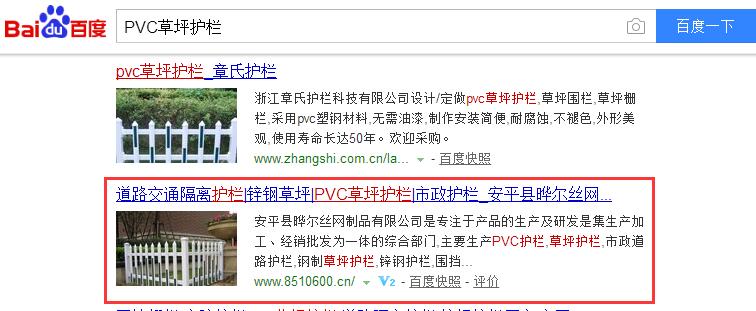 PVC草坪护栏